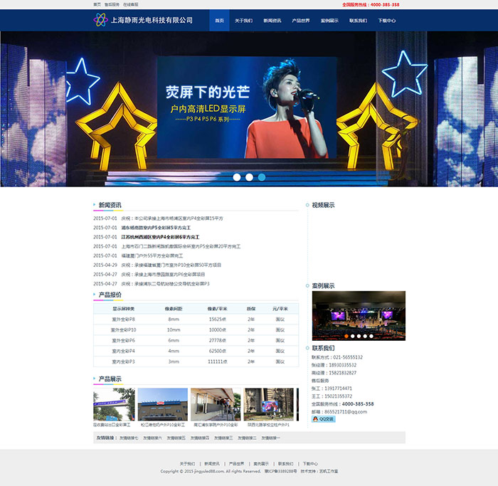上海静雨光电科技有限公司---首页.jpg