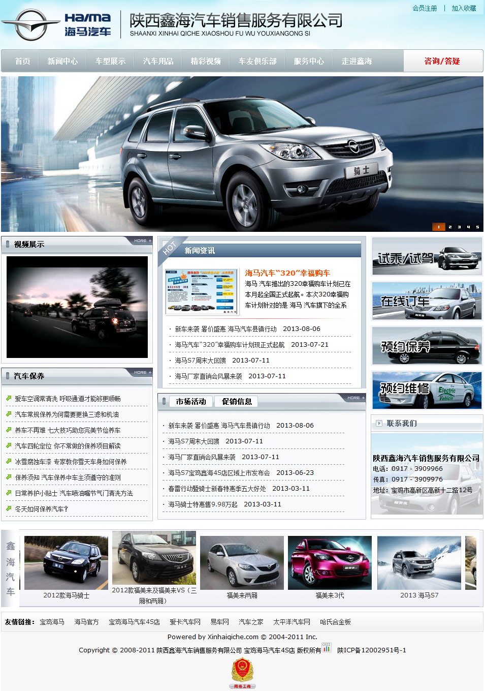 陕西鑫海汽车销售服务有限公司-服务电话0917-3909966.jpg