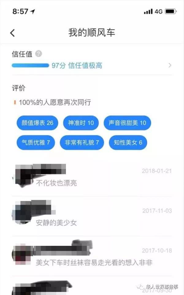 从非常sexy到两名女性乘一车 滴滴顺风车能走多远