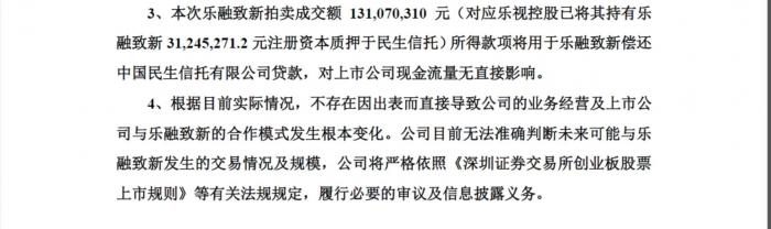 融创再战乐视网，7.7亿拿下电视、影业大多数股权