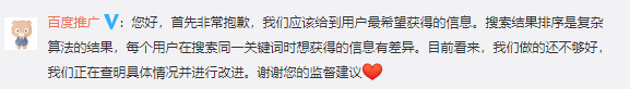 六六用百度搜索遇骗子广告,质问李彦宏言辞激烈
