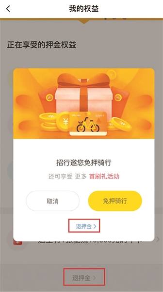 网友吐槽ofo充退押金“变年卡” ofo：不存在误导