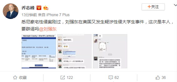 京东回应“刘强东在美性侵事件”:失实指控