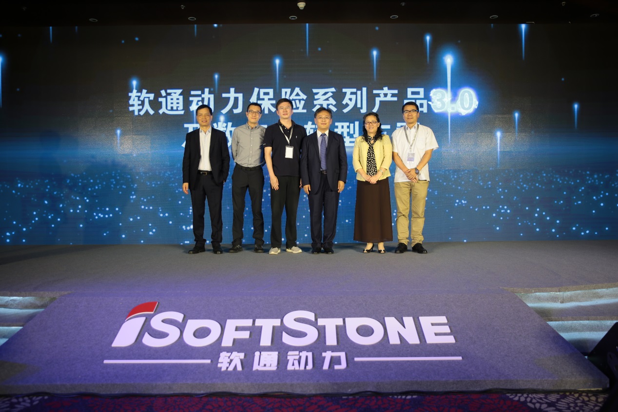 软通动力在京发布保险新产品及解决方案
