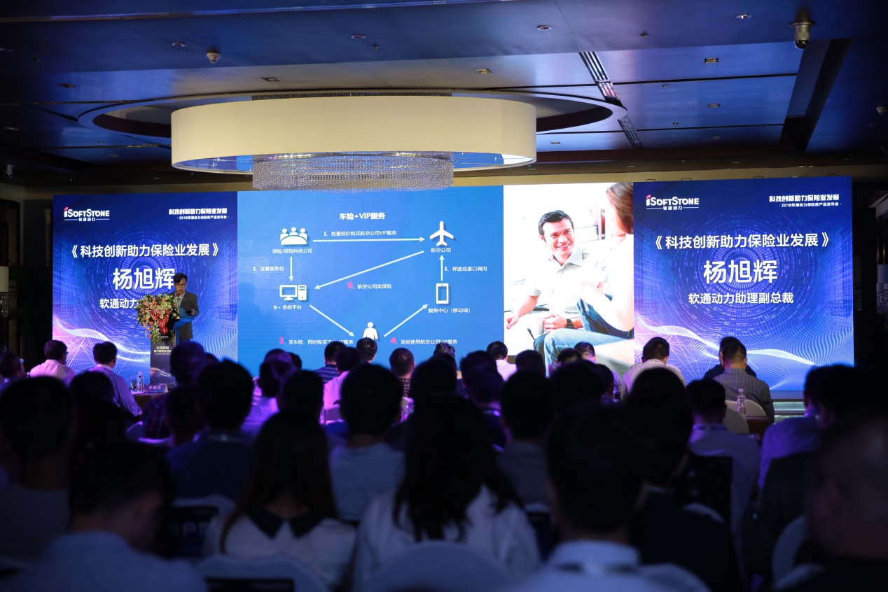 软通动力在京发布保险新产品及解决方案