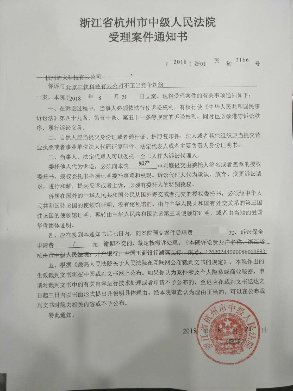 二维火起诉美团不正当竞争侵入二维火收银系统