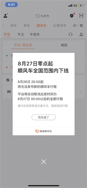 滴滴曾称安全是良心指标 可3个月出了2桩命案