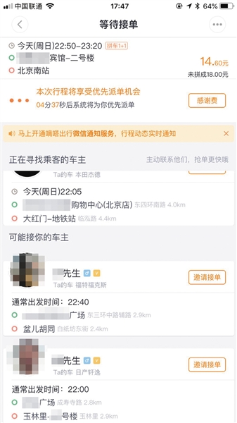 滴滴曾称安全是良心指标 可3个月出了2桩命案