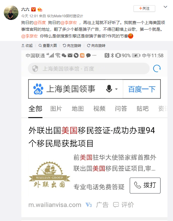 六六用百度搜索遇骗子广告,质问李彦宏言辞激烈