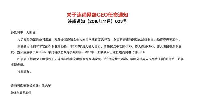 WiFi万能钥匙运营公司连尚网络宣布王静颖担任CEO